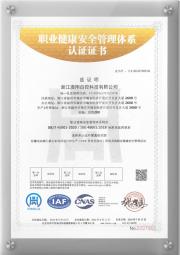 ISO45001職業健康安全體系認證