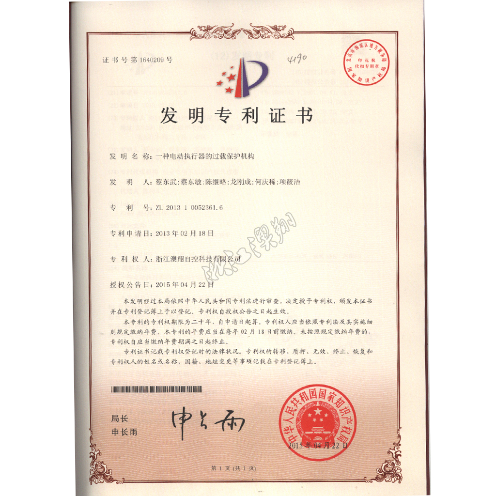 電動執(zhí)行器的過載保護機構(gòu)發(fā)明專Li