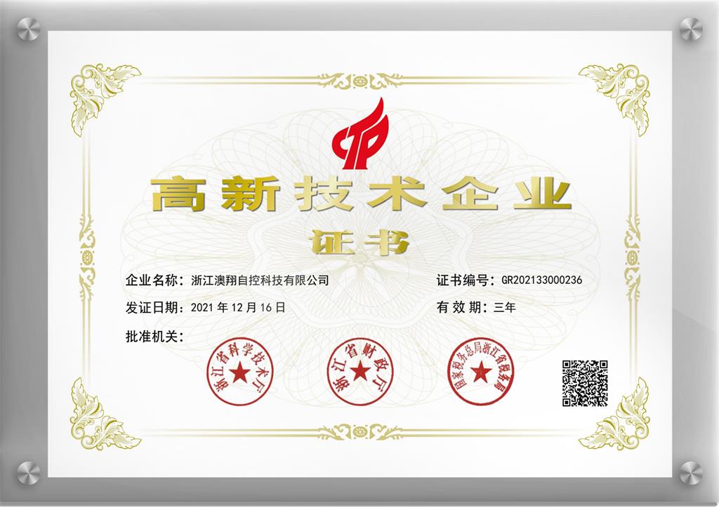 1668403690224209.jpg 國家高新技術(shù)企業(yè).jpg